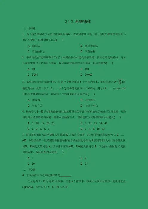 课时作业14：2.1.2 系统抽样