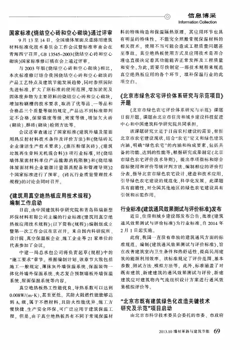 国家标准《烧结空心砖和空心砌块》通过评审