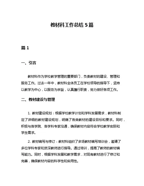 教材科工作总结5篇