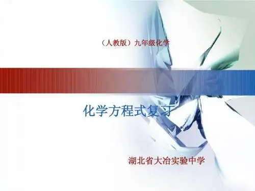 化学方程式、化学用语复习 1- 副本