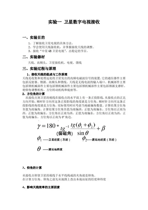 微波与卫星通讯实验报告参考