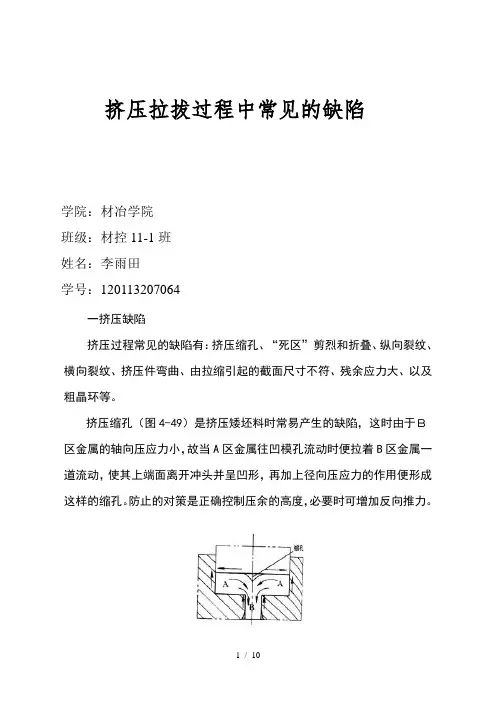 挤压常见缺陷