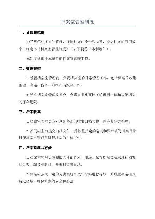 档案室管理制度