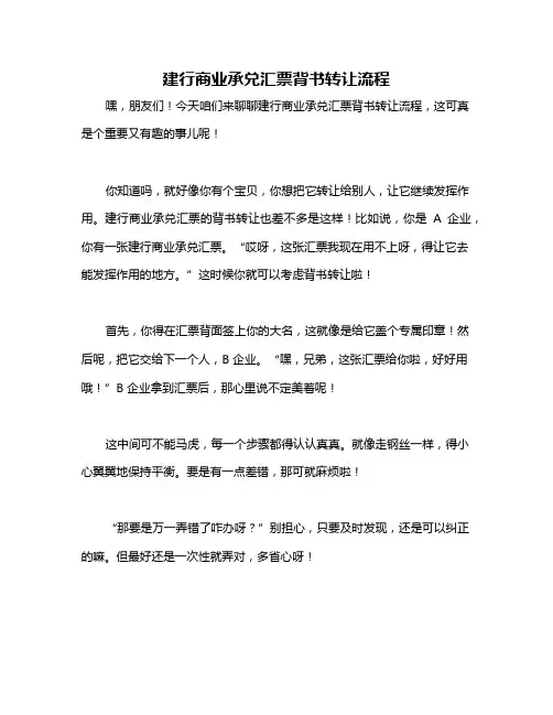 建行商业承兑汇票背书转让流程