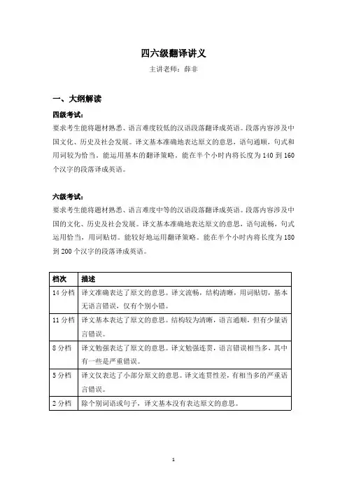 四六级翻译讲义考研资料