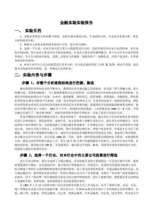 金融实验实验报告