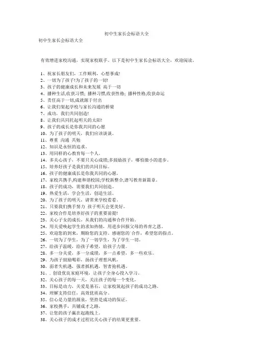 初中生家长会标语大全
