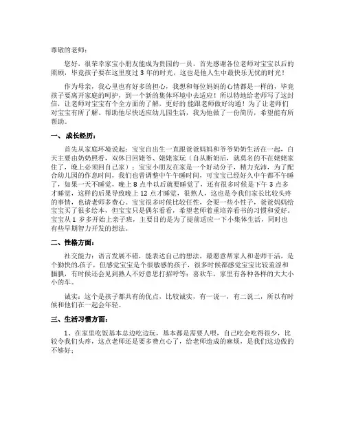 幼儿园入学个人简历