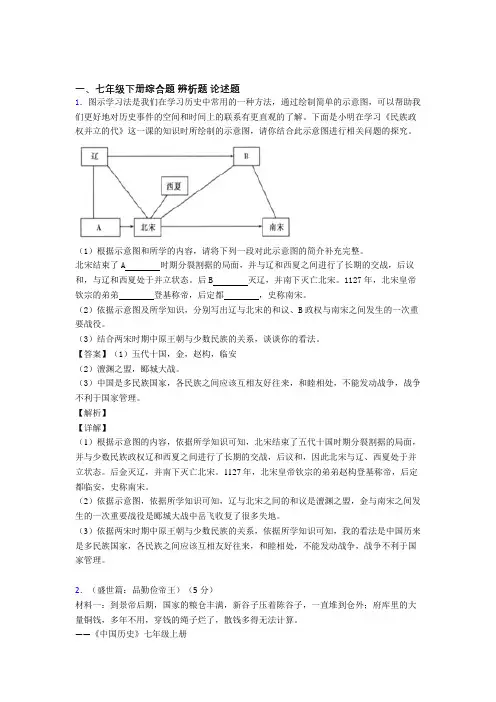 【历史】部编七年级历史下册材料题(含答案)