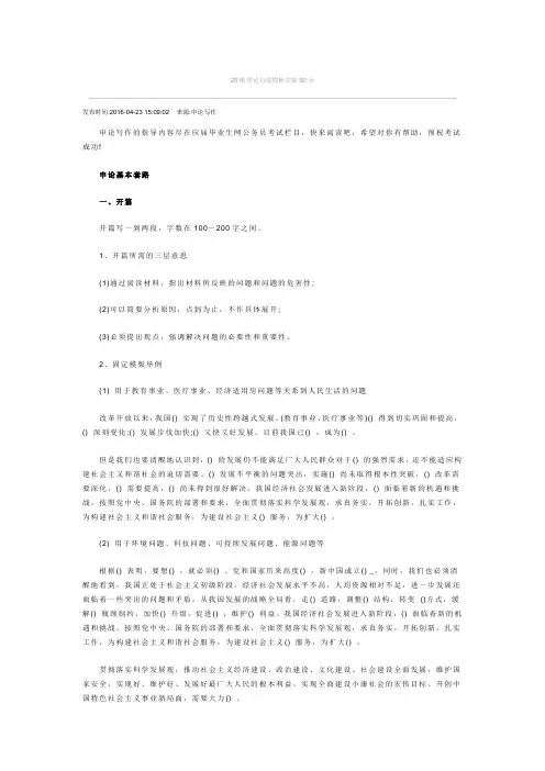 申论万能模板