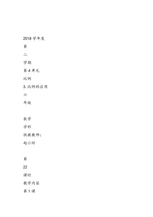 部编六年级数学《比例尺》赵小琼教案课件 一等奖新名师优质课获奖教学设计北京