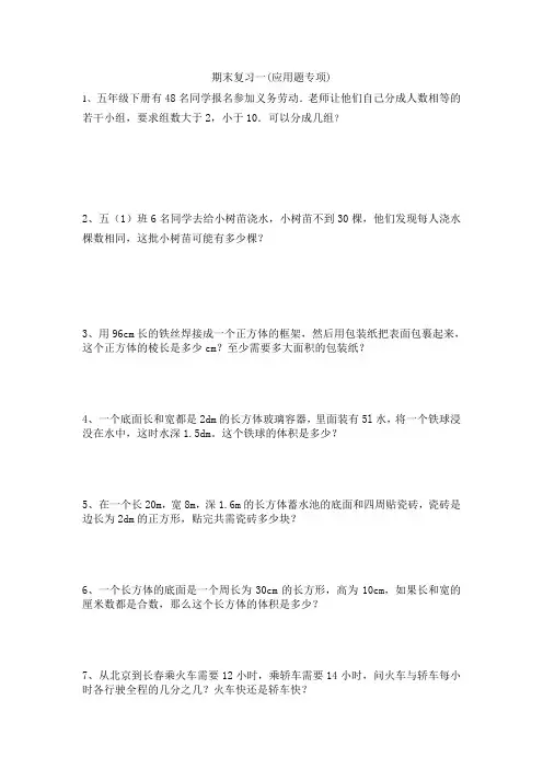 五年级期末复习一(应用题专项)