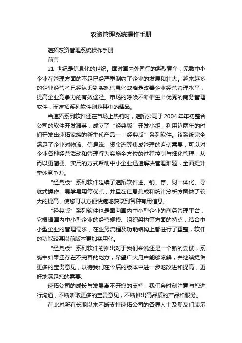 农资管理系统操作手册