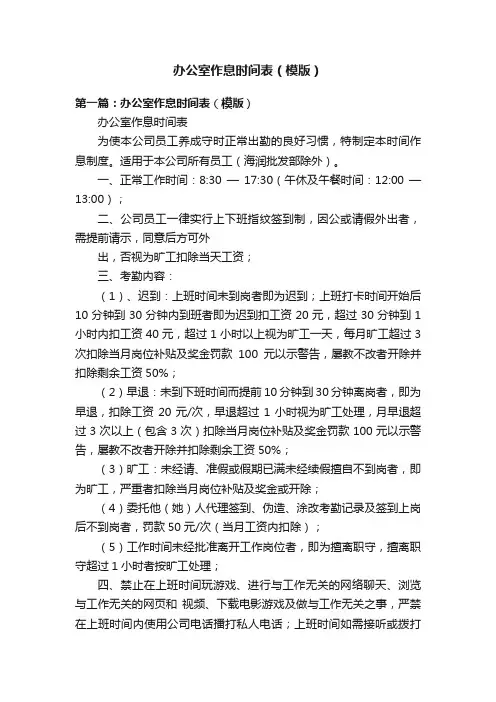办公室作息时间表（模版）
