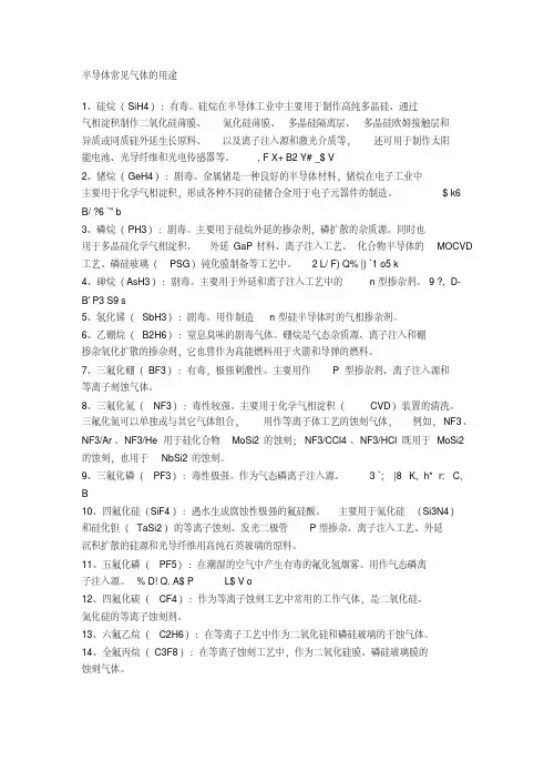 半导体行业常用气体介绍.doc