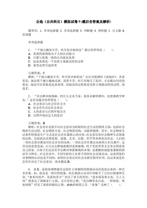公选(公共科目)模拟试卷9(题后含答案及解析)
