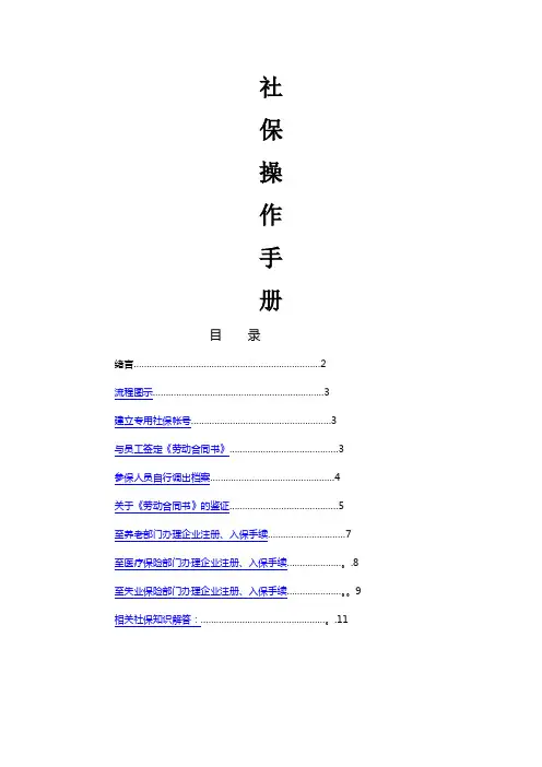 社保操作手册