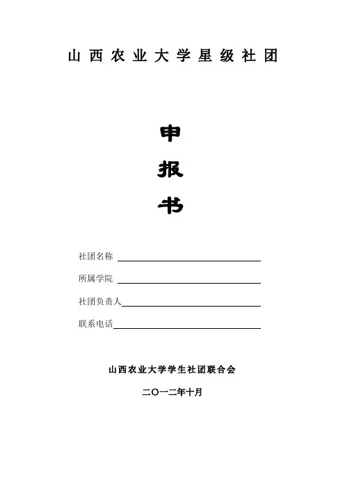 星级社团申报表最终版
