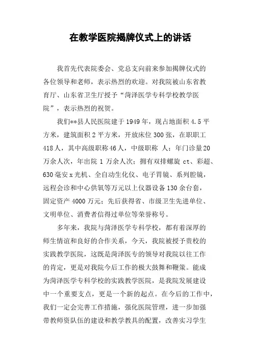 在教学医院揭牌仪式上的讲话