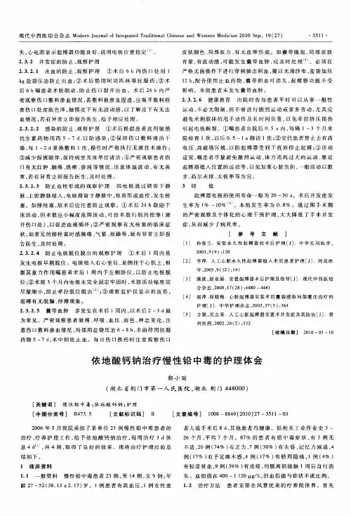 依地酸钙钠治疗慢性铅中毒的护理体会