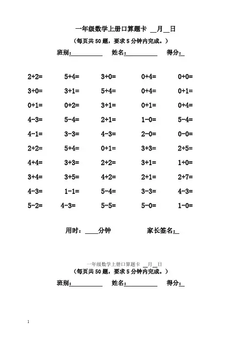 人教版一年级数学上册口算题卡大全