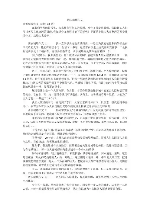 西安城墙作文
