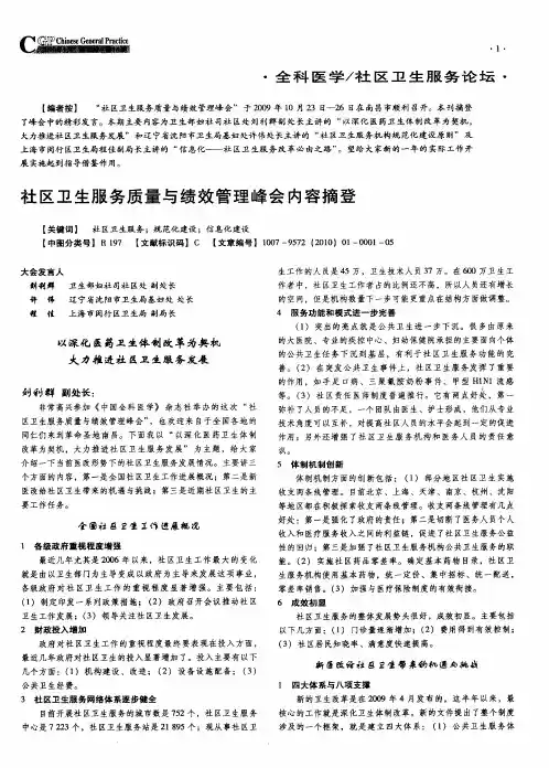 社区卫生服务质量与绩效管理峰会内容摘登