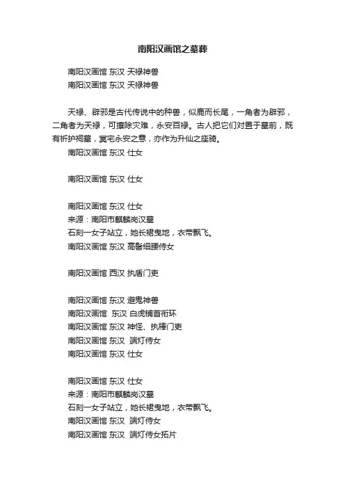 南阳汉画馆之墓葬