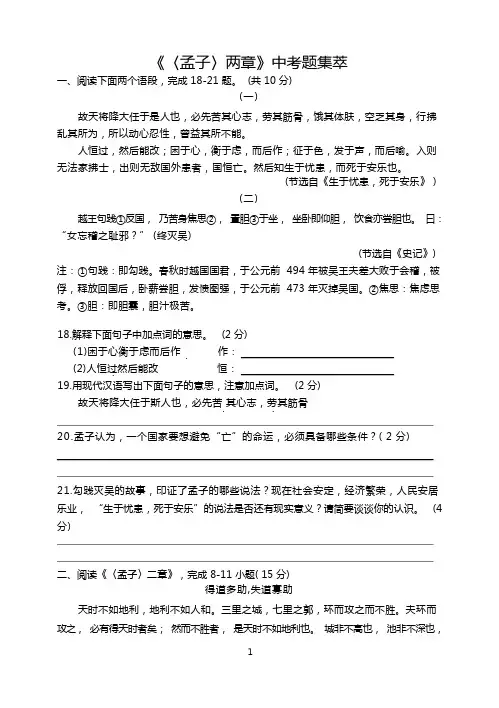 《孟子二章》练习题及答案