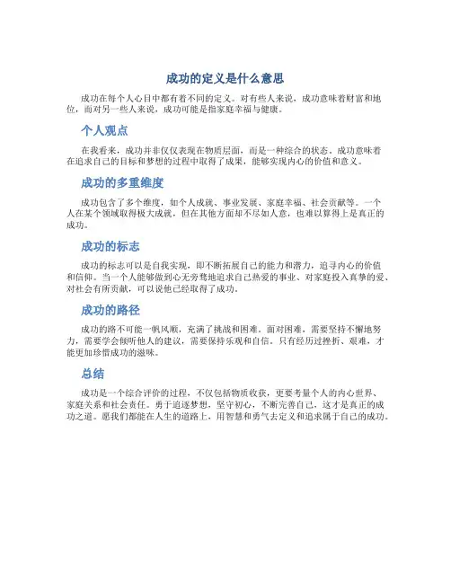 成功的定义是什么意思