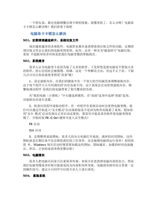 电脑显卡卡顿怎么解决