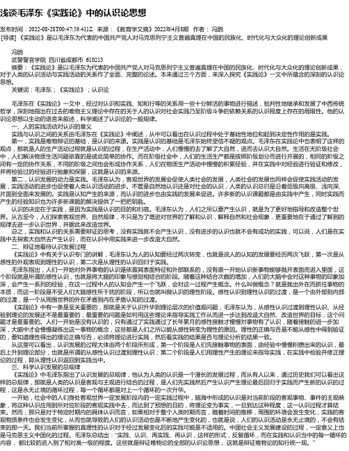 浅谈毛泽东《实践论》中的认识论思想