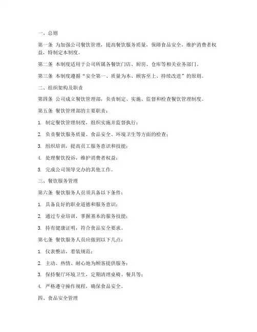 餐饮管理公司整体管理制度