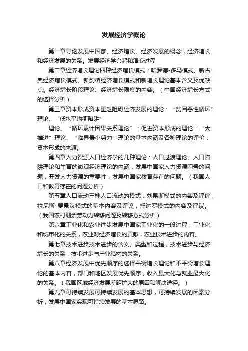 发展经济学概论