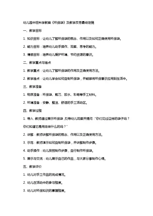 幼儿园中班科学教案《环保袋》及教学反思最终定稿