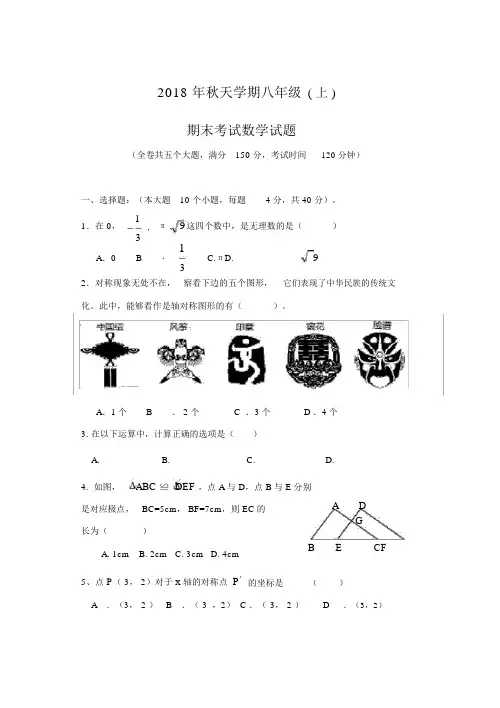 2018-2019华师大版八年级数学期末试卷及答案