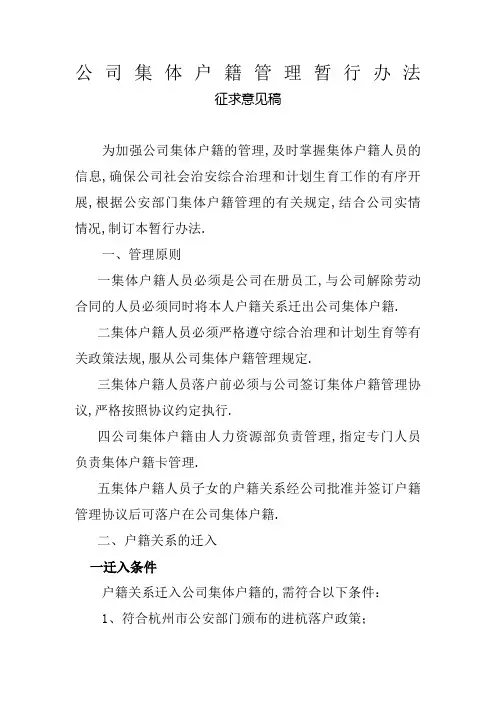 公司集体户口管理规定