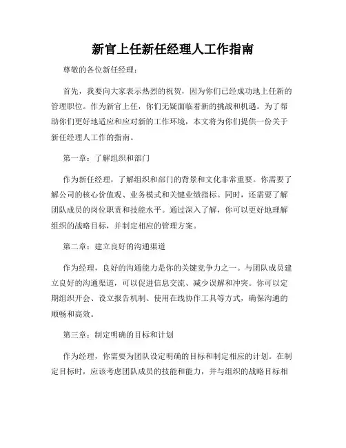 新官上任新任经理人工作指南