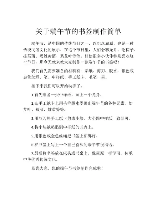 关于端午节的书签制作简单