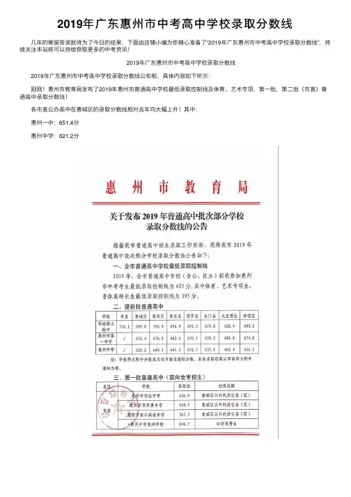 2019年广东惠州市中考高中学校录取分数线