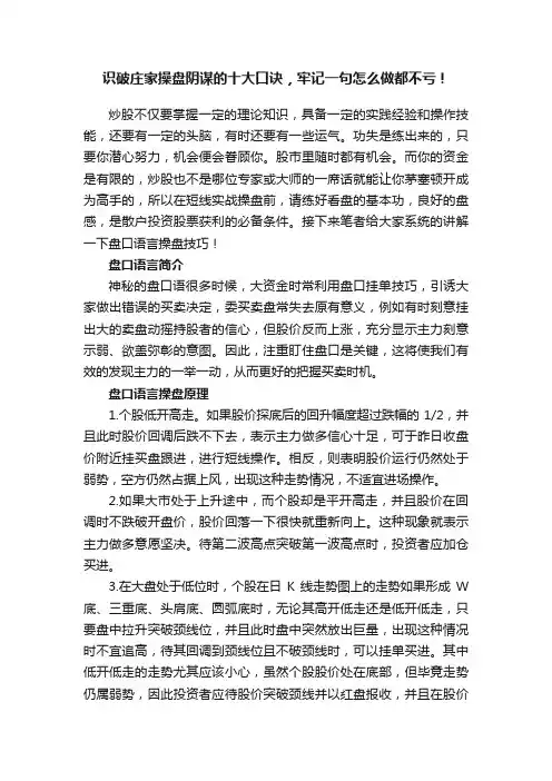 识破庄家操盘阴谋的十大口诀，牢记一句怎么做都不亏！