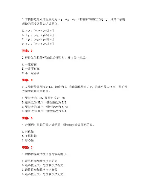 [答案][北京理工大学]2021春《工程力学2》在线作业