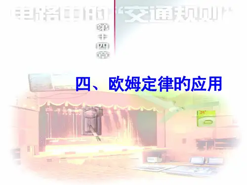 欧姆定律的内容