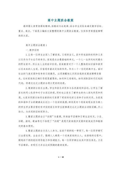 高中主题班会教案