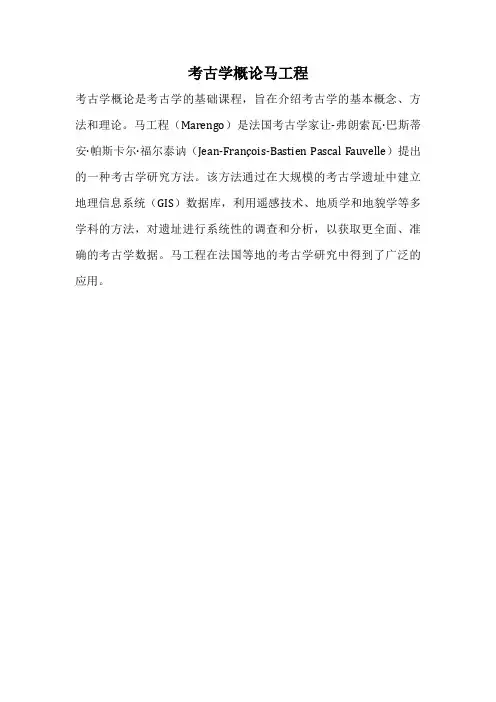 考古学概论马工程