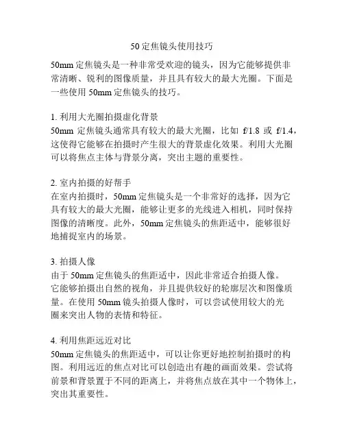 50定焦镜头使用技巧