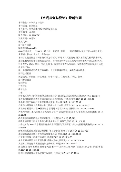 《水利规划与设计》最新刊期