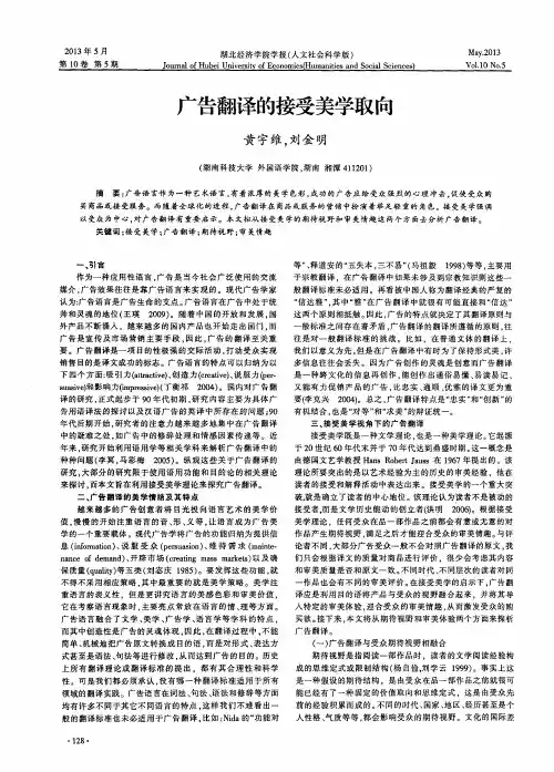 广告翻译的接受美学取向