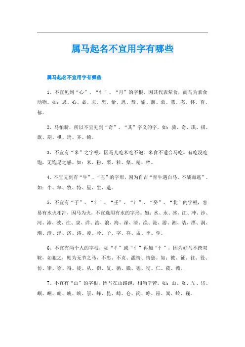 属马起名不宜用字有哪些