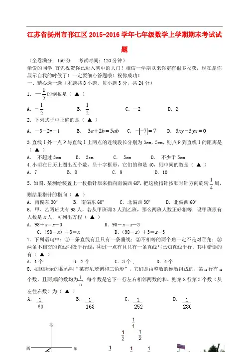 江苏省扬州市邗江区七年级数学上学期期末考试试题 苏